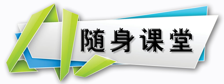 随身课堂.jpg