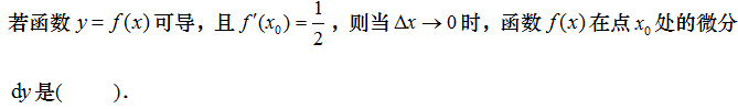 高等数学（上）(深圳大学)1002834007 中国大学MOOC答案100分完整版第561张