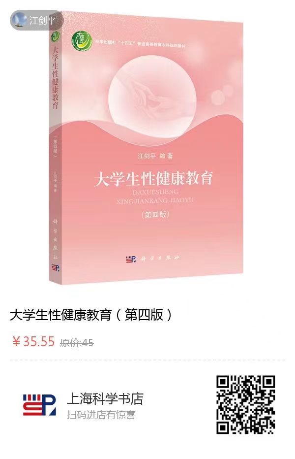 大学生性健康教育第四版购书二维码.jpg